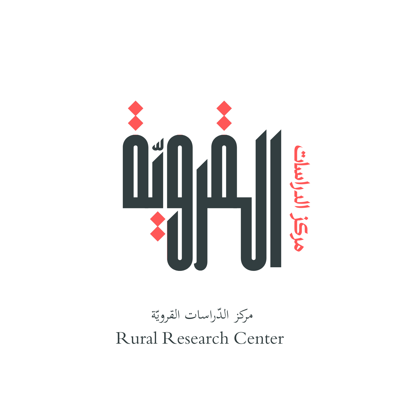 شعار مركز الدراسات القروية